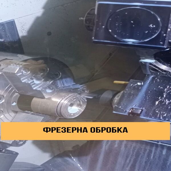 Високоточна металообробка Фрезерна обробка Наші роботи